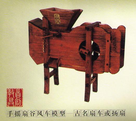 手搖風(fēng)谷車