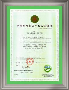 環(huán)境標(biāo)志產(chǎn)品認(rèn)證書(shū)